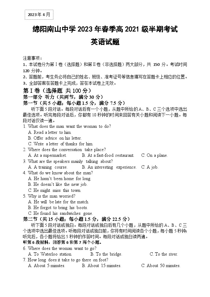 四川省绵阳南山中学2022-2023学年高二英语下学期期中考试试题（Word版附答案）01