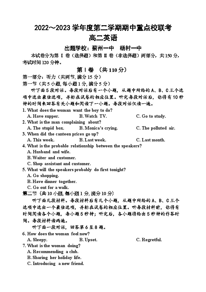 天津市五区县重点校联考2022-2023学年高二英语下学期期中考试试题(Word版附答案)01