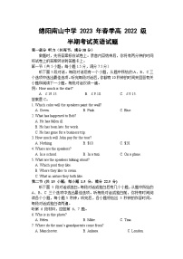 四川省綿陽(yáng)南山中學(xué)2022-2023學(xué)年高一下學(xué)期期中考試英語(yǔ)試題