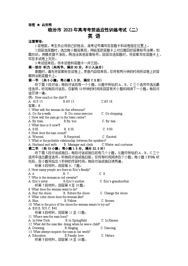 山西省临汾市2023届高三英语下学期高考考前适应性训练考试(二)试题(Word版附答案)第1页