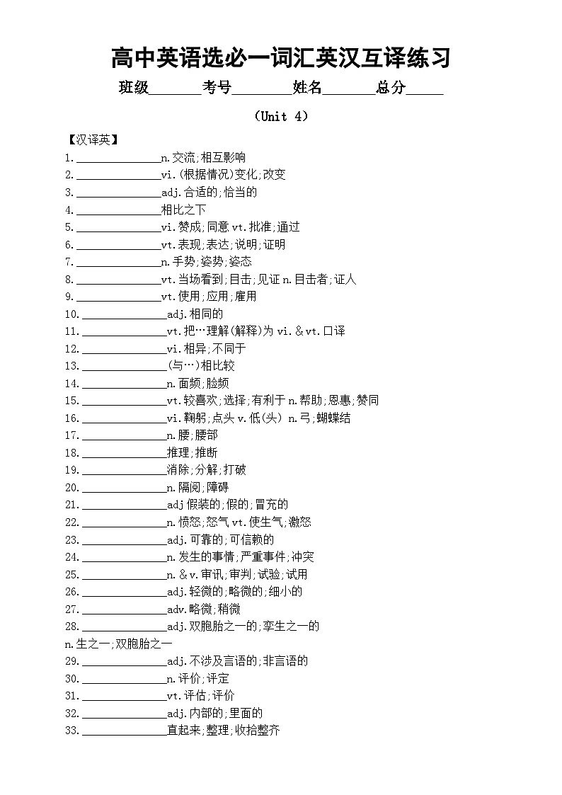 高中英语新人教版选择性必修一unit 4 词汇英汉互译练习(附参考答案)第1页