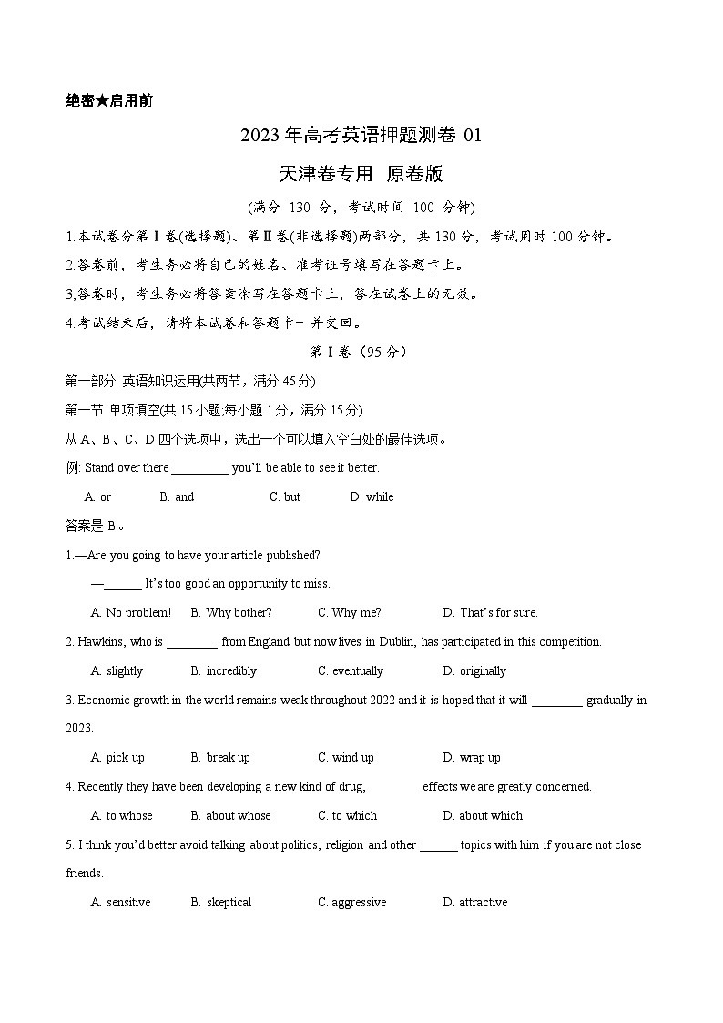 2023年高考押题预测卷01(天津卷)-英语(考试版)A401