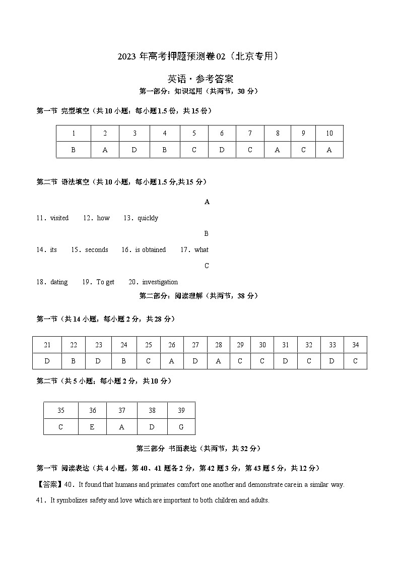 2023年高考押题预测卷02(北京专用)-英语(参考答案)第1页