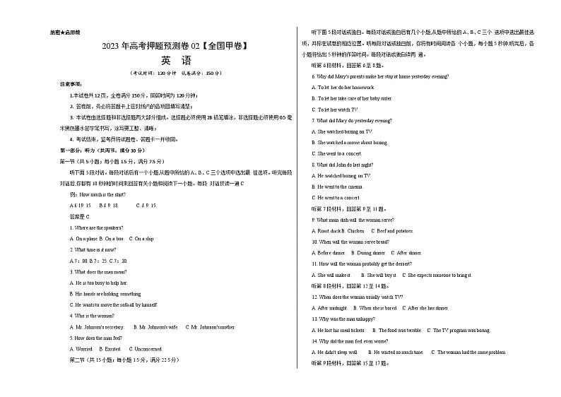 2023年高考押题预测卷02(全国甲卷)-英语(考试版)A3第1页
