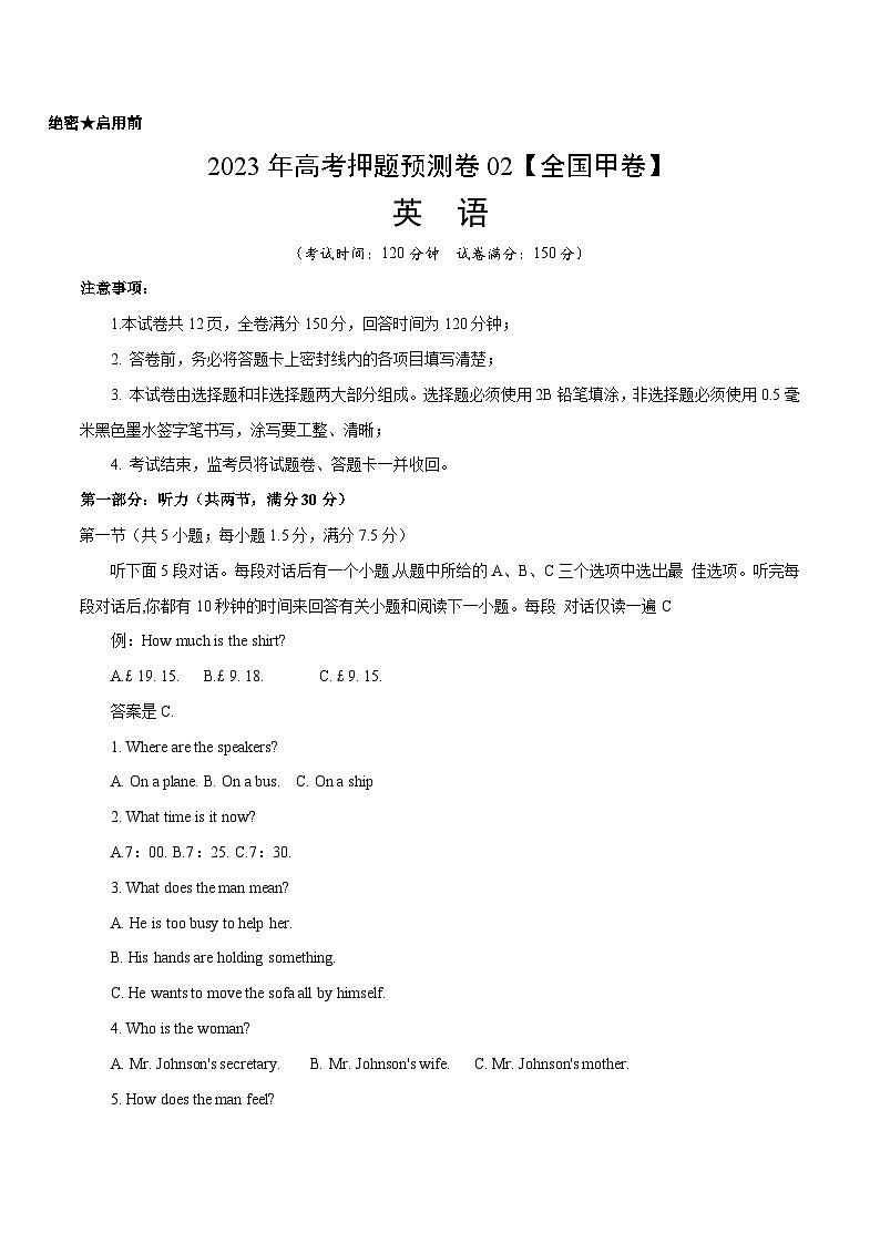 2023年高考押题预测卷02(全国甲卷)-英语(考试版)A401