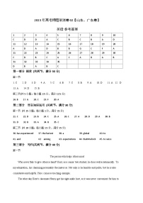 2023年高考押题预测卷02（山东、广东卷）-英语（参考答案）