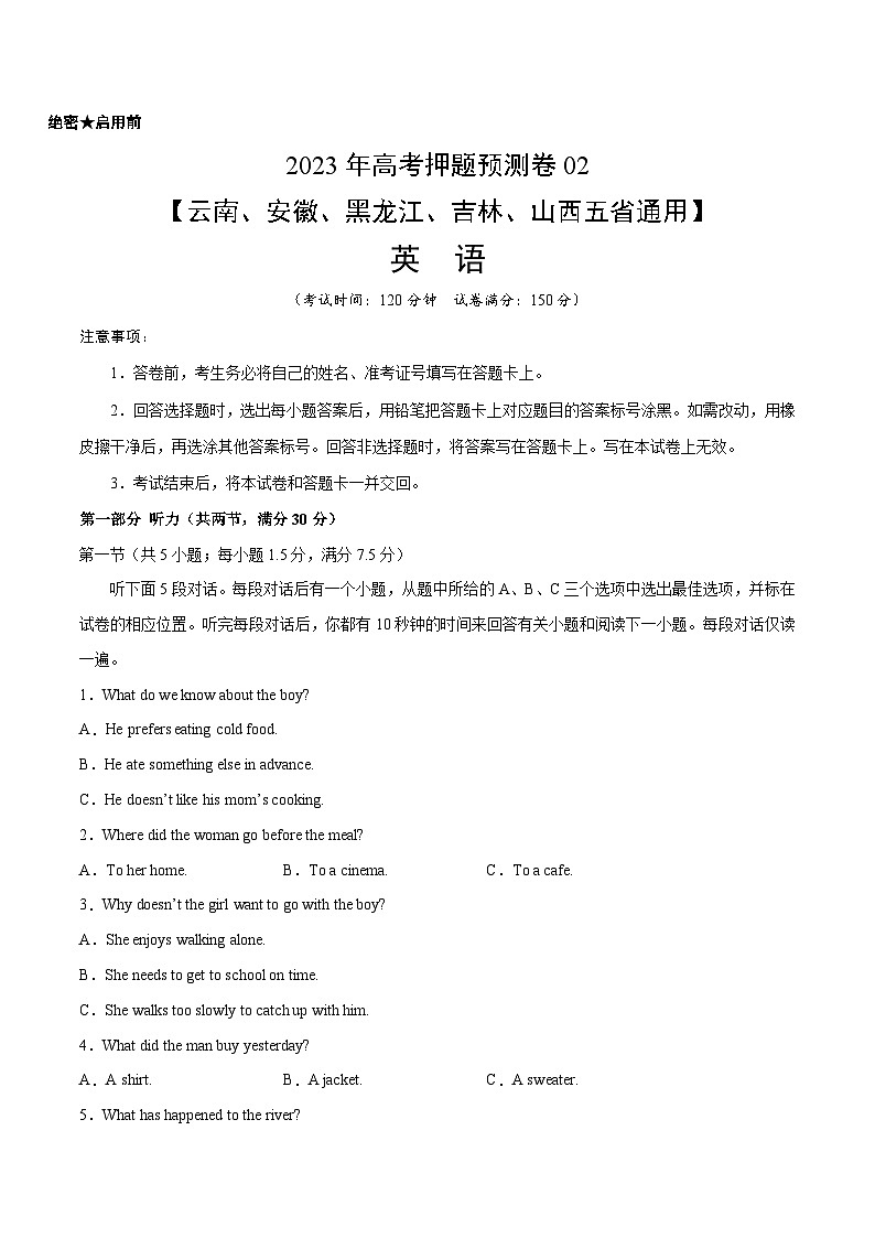 2023年高考押题预测卷02(云南、安徽、黑龙江、吉林、山西五省通用)-英语(考试版)A4第1页