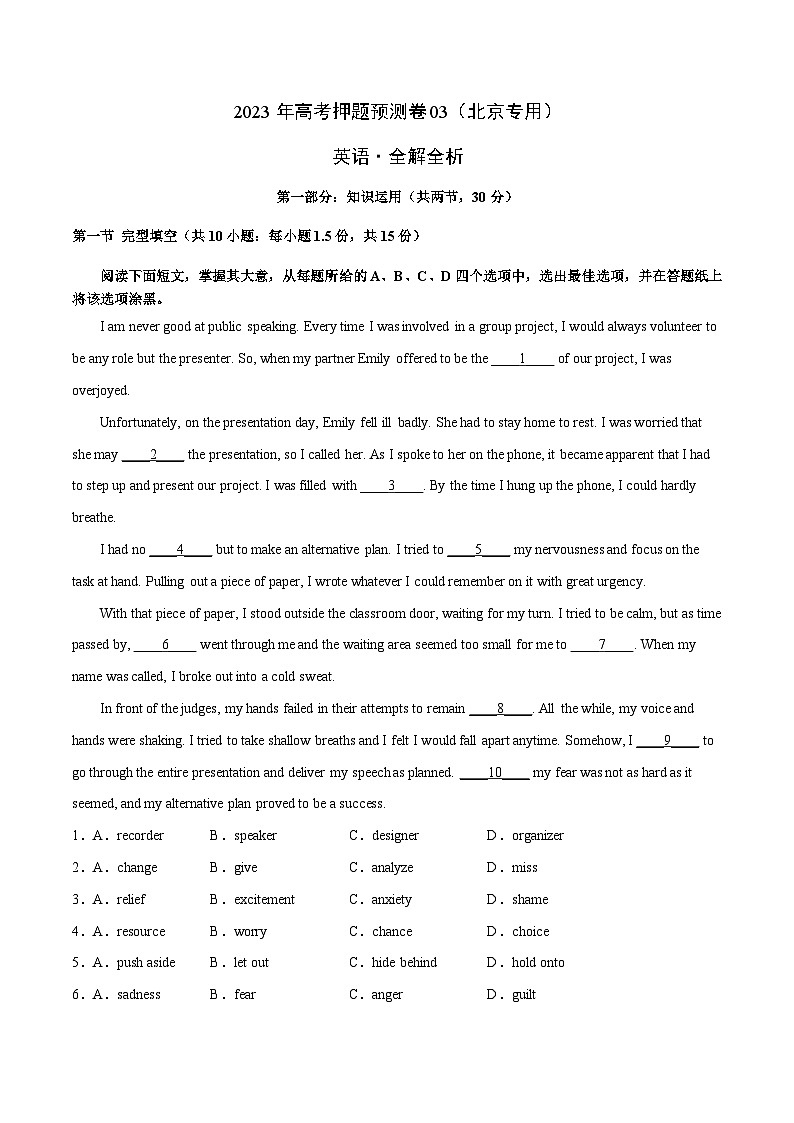 2023年高考押题预测卷03(北京专用)-英语(全解全析)01