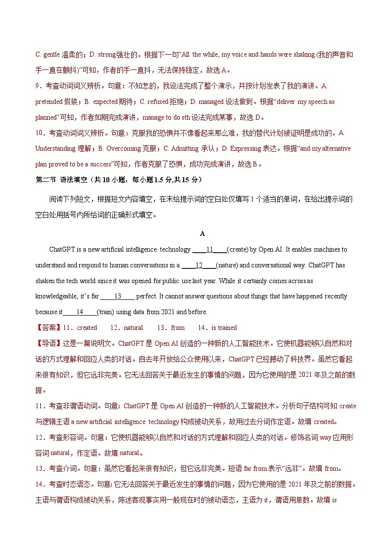 2023年高考押题预测卷03(北京专用)-英语(全解全析)03
