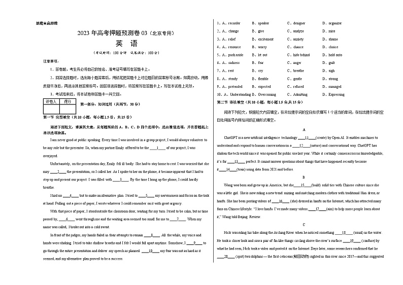 2023年高考押题预测卷03(北京专用)-英语(考试版)A301