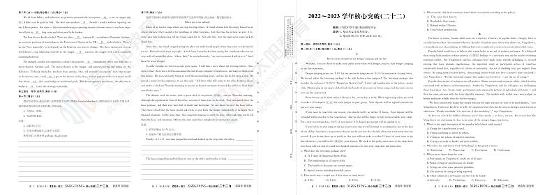 23届英语高三新高考XGKG DONG核心突破卷21-24第3页