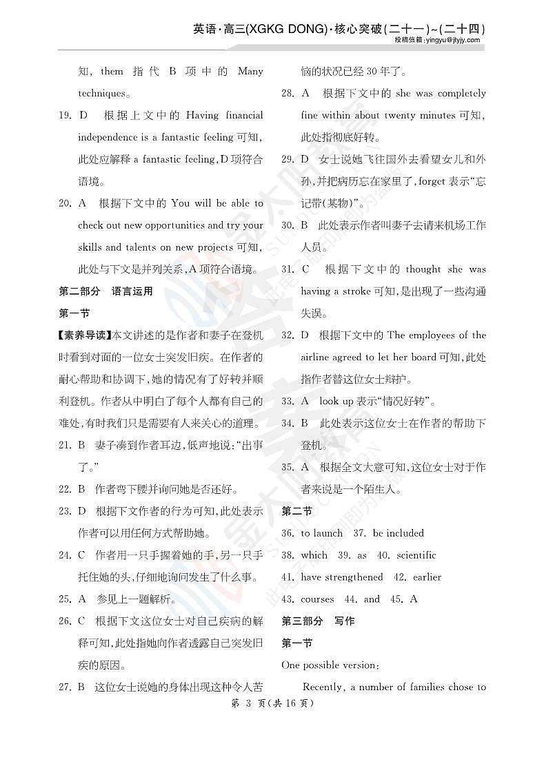 23届英语高三新高考XGKG DONG核心突破卷21-24详答第3页