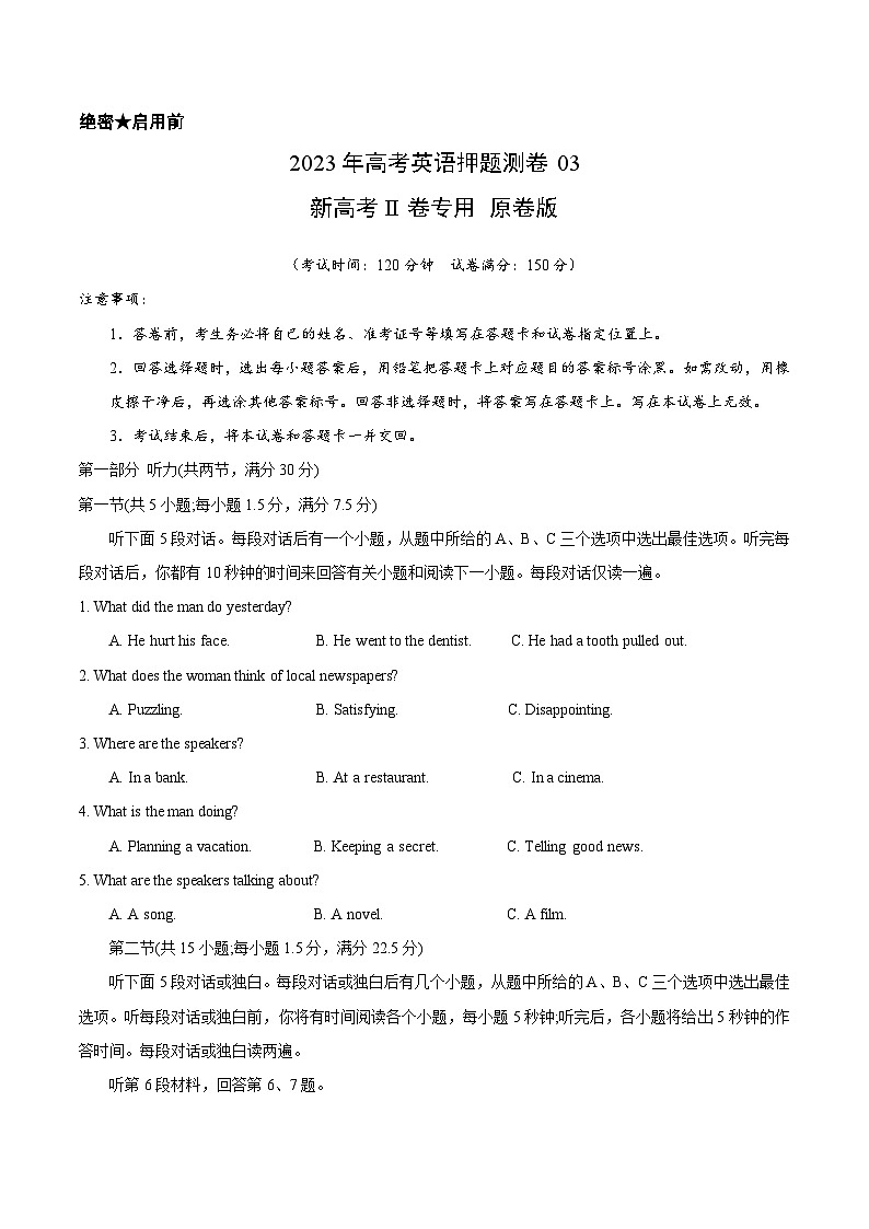押题测卷03-2023年高考英语押题测卷(新高考II卷专用)原卷版第1页