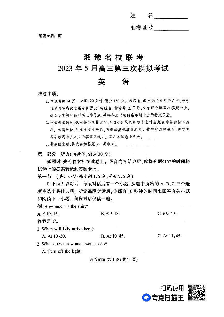 2023屆湘豫名校聯(lián)考高三下學(xué)期第三次模擬考試 英語(yǔ)第1頁(yè)