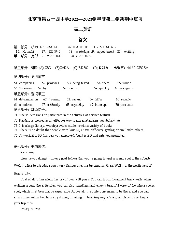 北京市第四十四中學(xué)2022—2023學(xué)年度第一學(xué)期期中練習(xí)高二英語(yǔ)試題答案第1頁(yè)