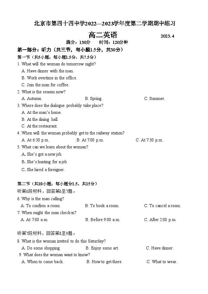 北京市第四十四中學(xué)2022—2023學(xué)年度第二學(xué)期期中練習(xí)高二英語(yǔ)試題第1頁(yè)