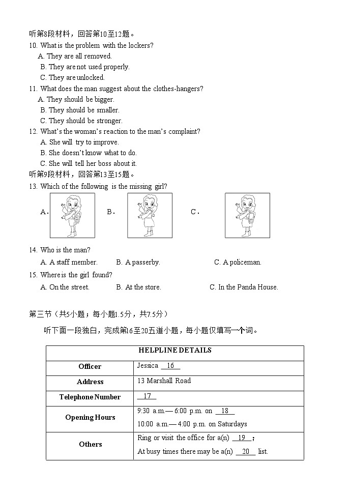 北京市第四十四中學(xué)2022—2023學(xué)年度第二學(xué)期期中練習(xí)高二英語(yǔ)試題第2頁(yè)