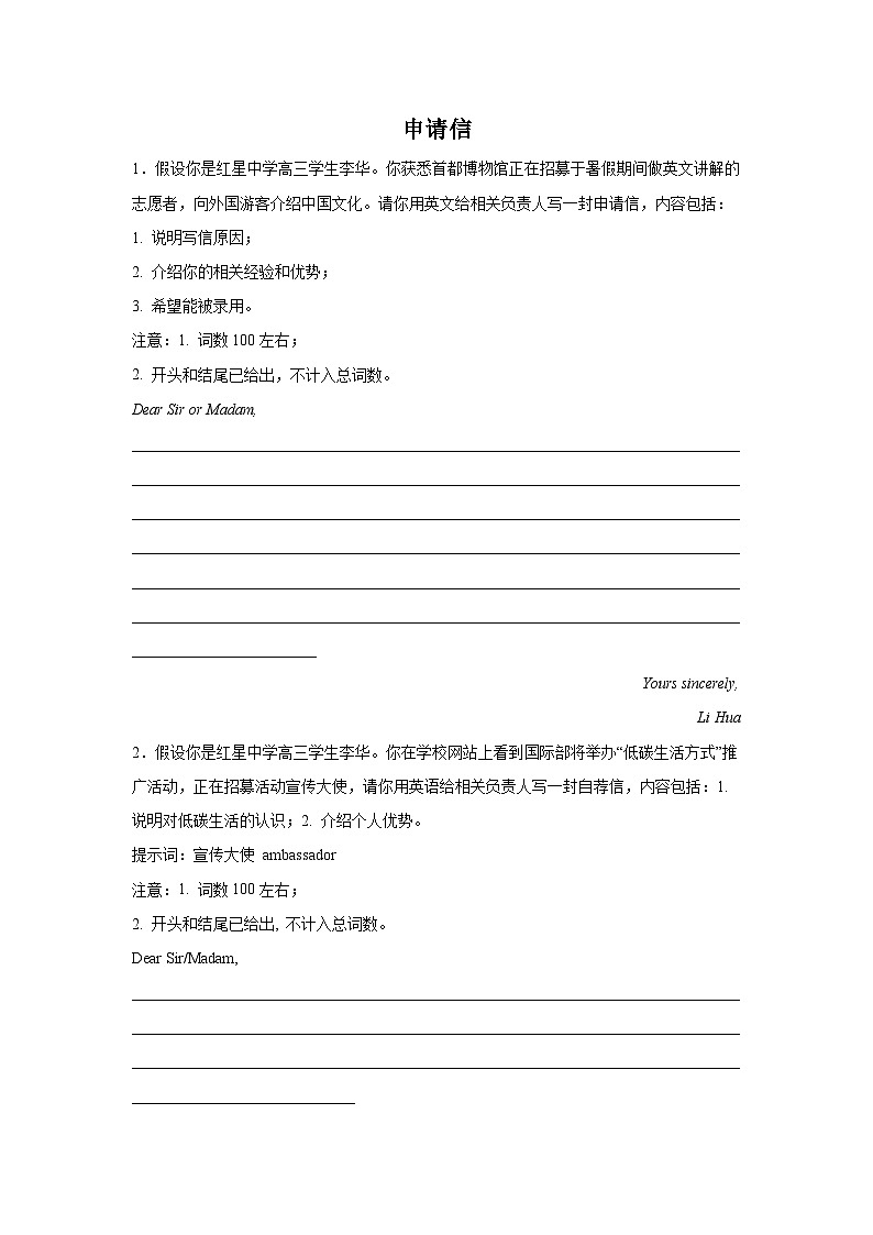 北京高考英语写作分类训练:申请信第1页