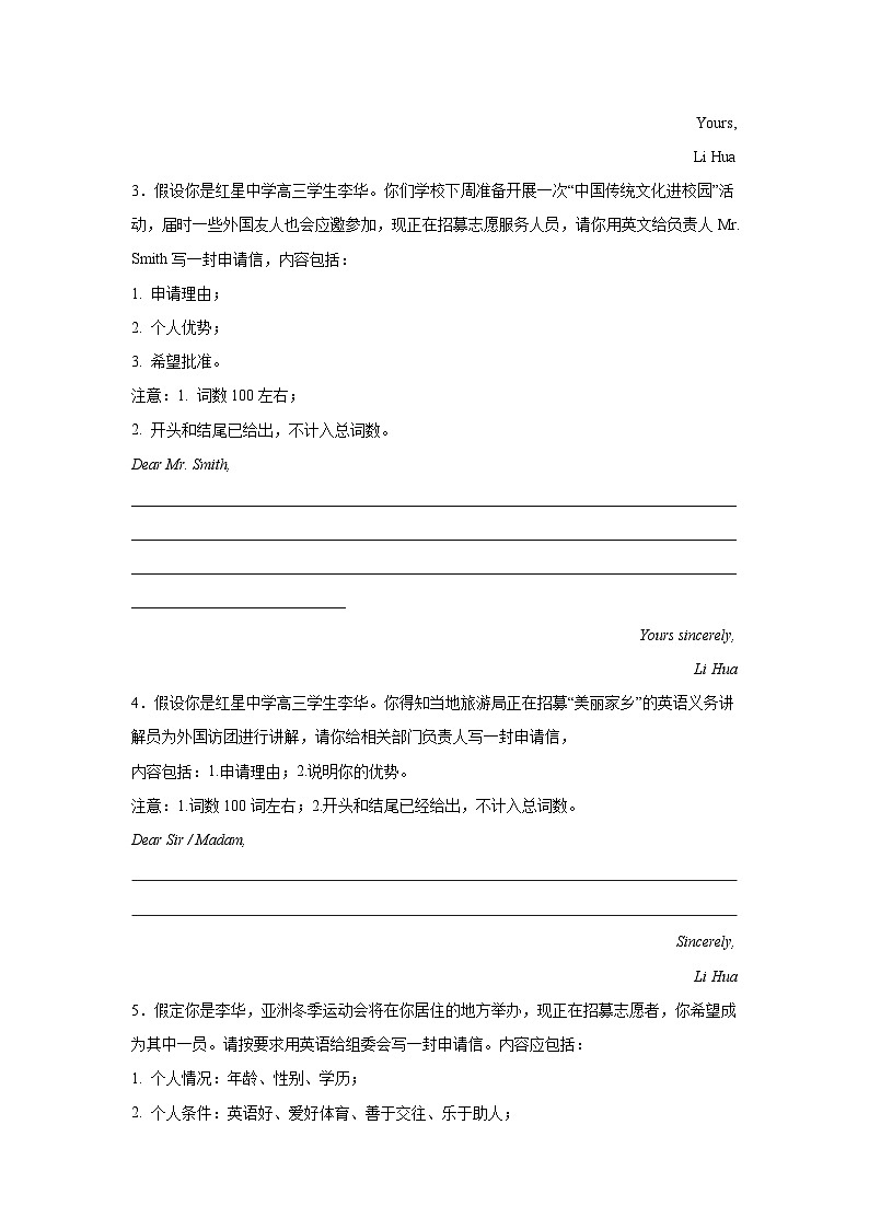 北京高考英语写作分类训练:申请信第2页