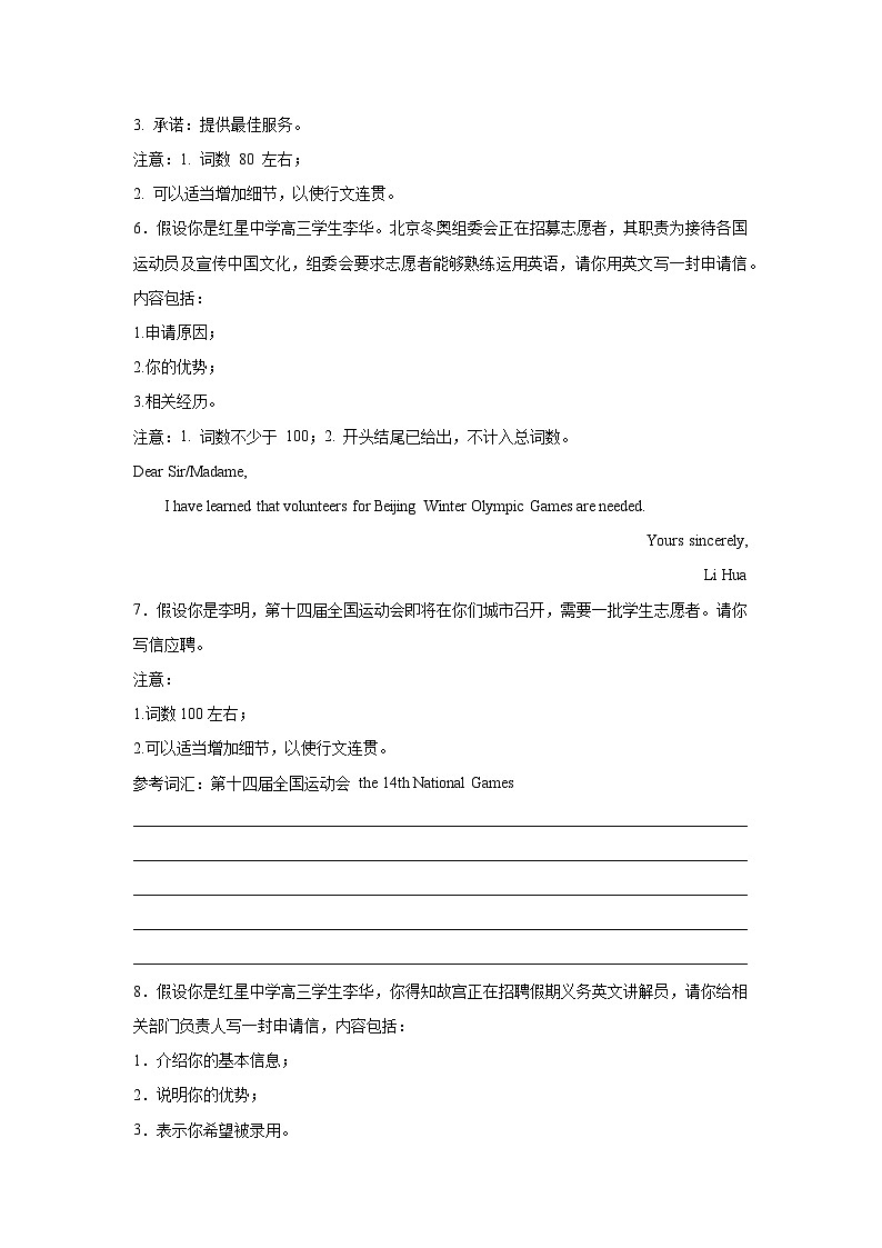 北京高考英语写作分类训练:申请信第3页