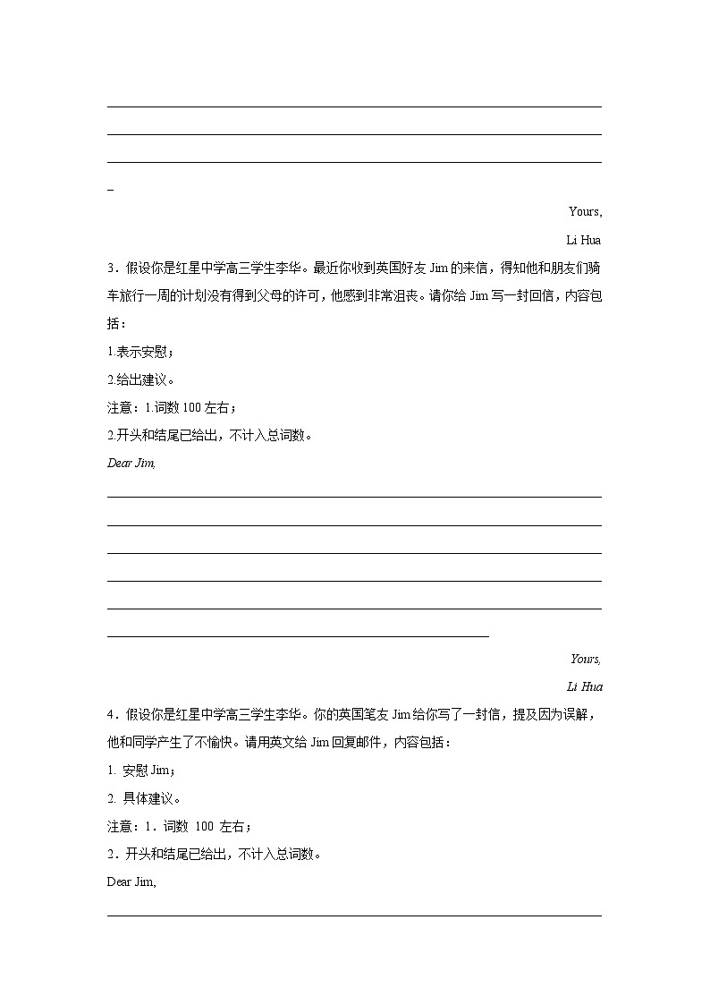 北京高考英语写作分类训练:建议信第2页