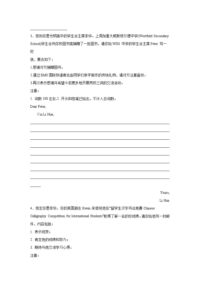高考英语写作分类训练:感谢信02