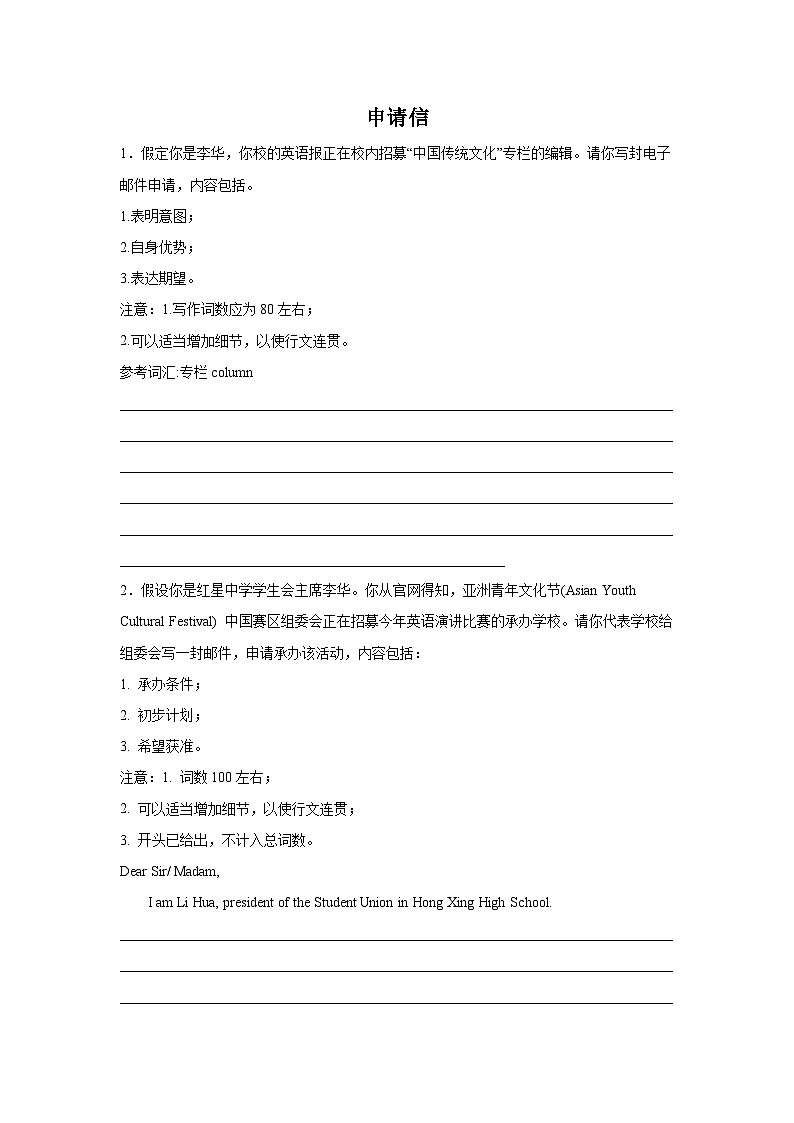 高考英语写作分类训练:申请信第1页