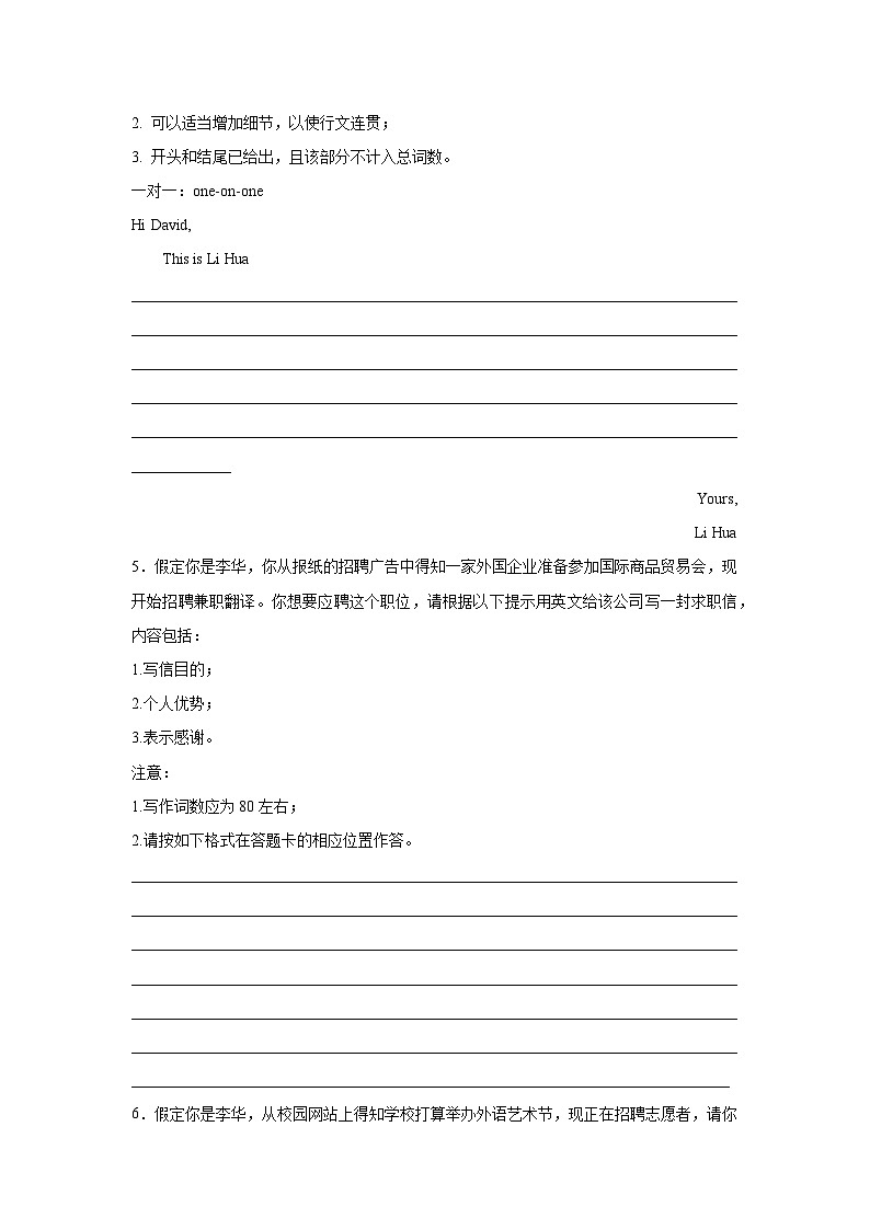高考英语写作分类训练:申请信第3页
