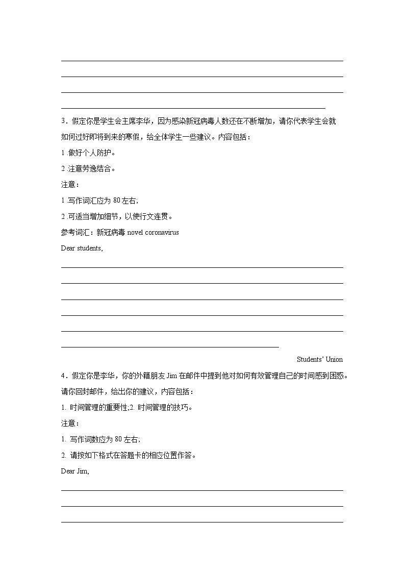 江苏高考英语写作分类训练:建议信第2页
