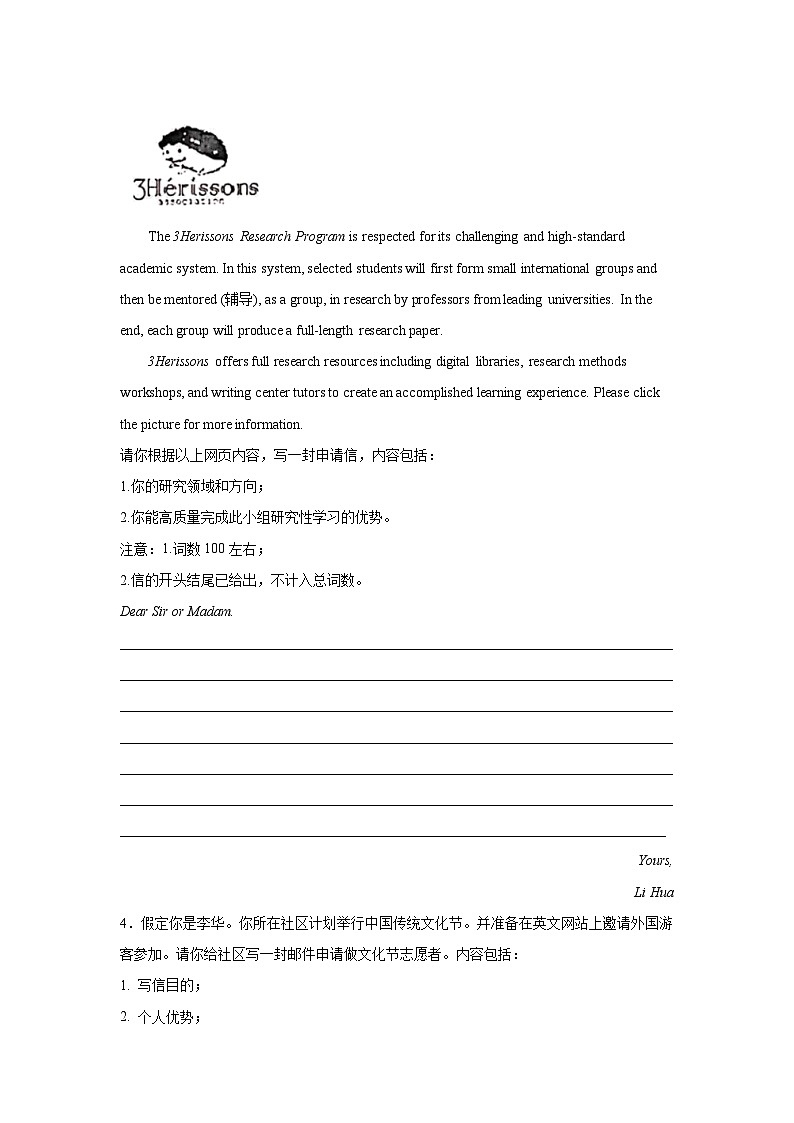 高考英语写作分类训练:申请信第2页