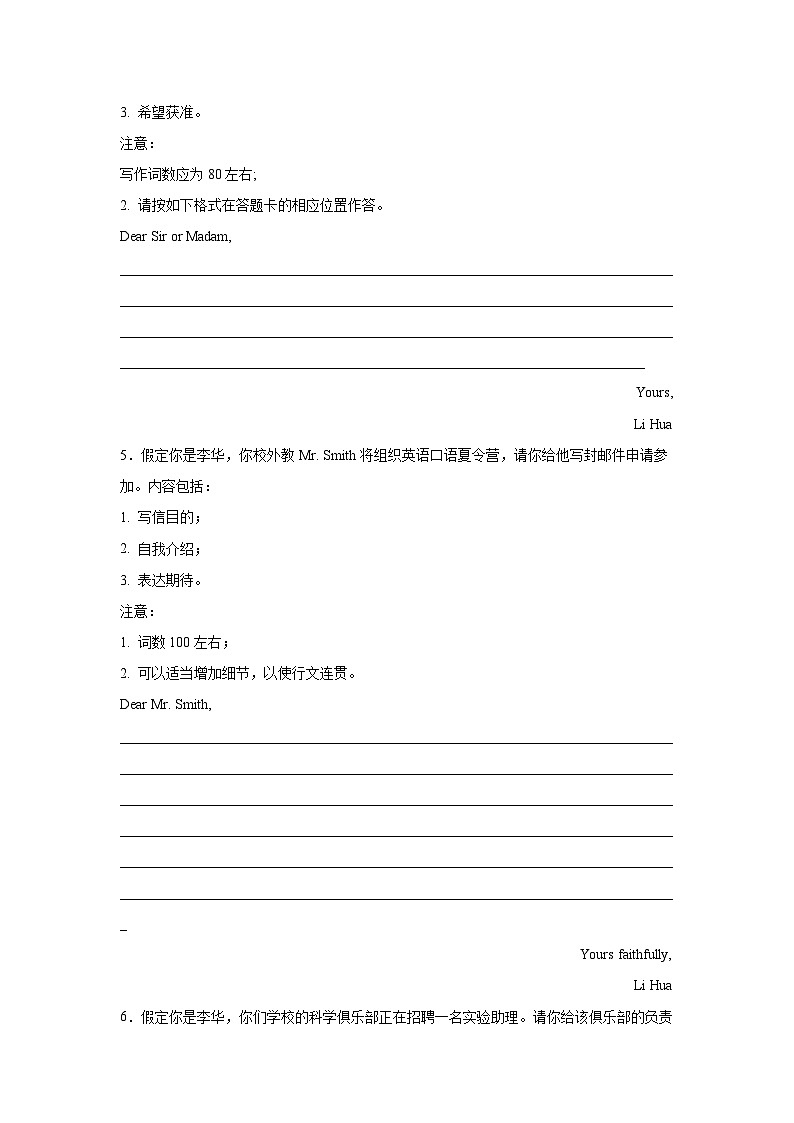 高考英语写作分类训练:申请信第3页