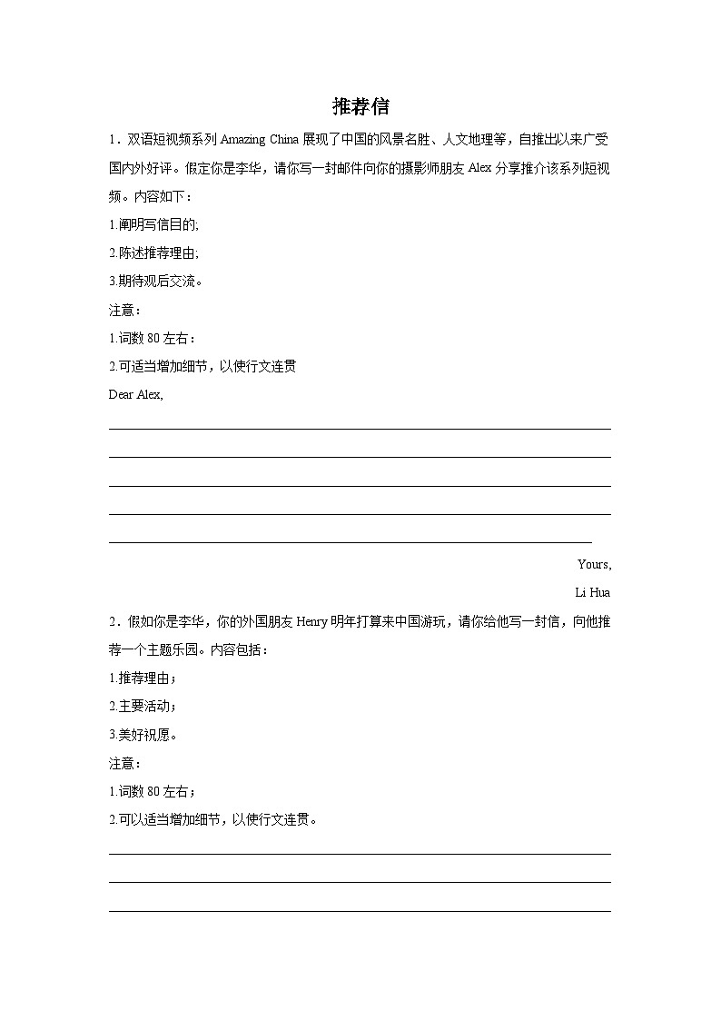 高考英语写作分类训练:推荐信第1页
