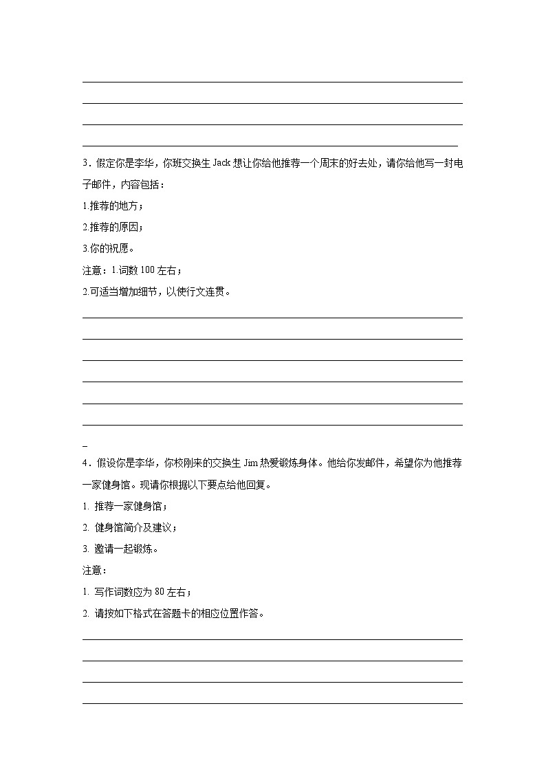 高考英语写作分类训练:推荐信第2页