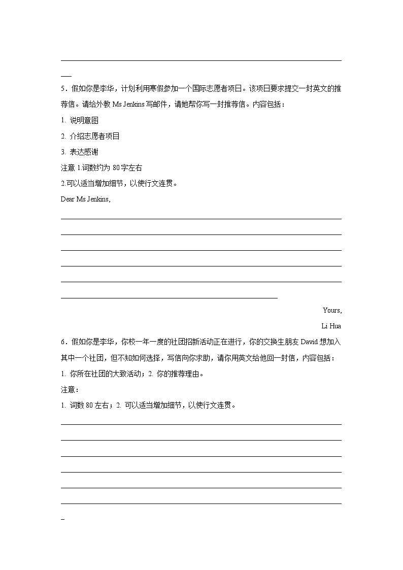 高考英语写作分类训练:推荐信第3页