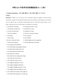 真题重组卷04——2023年高考英语真题汇编重组卷（上海专用）