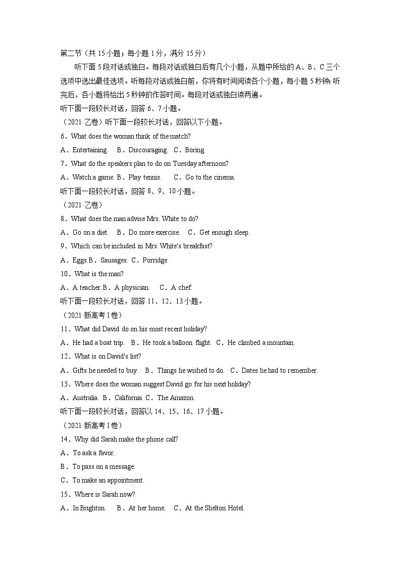 真題重組卷02——2023年高考英語真題匯編重組卷（云南、安徽、黑龍江、山西、吉林五省通用）（原卷版） 第2頁