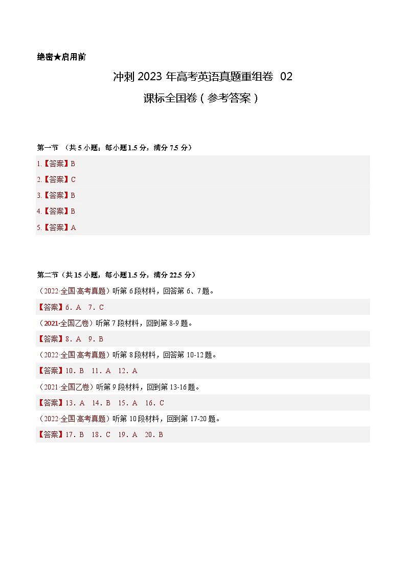 真题重组卷02——2023年高考英语真题汇编重组卷(全国卷)01