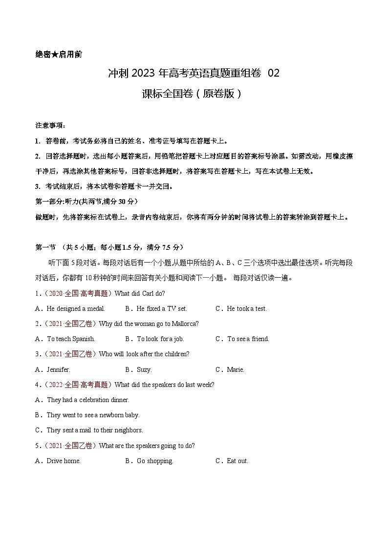 真题重组卷02——2023年高考英语真题汇编重组卷(全国卷)01