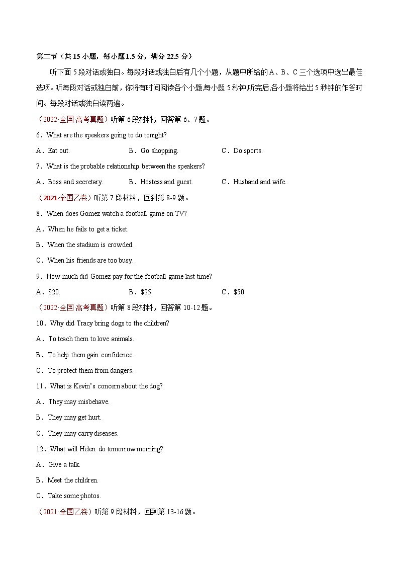真题重组卷02——2023年高考英语真题汇编重组卷(全国卷)02