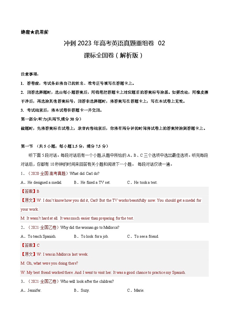 真题重组卷02——2023年高考英语真题汇编重组卷(全国卷)01