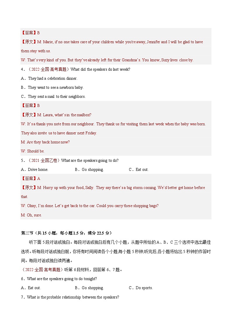 真题重组卷02——2023年高考英语真题汇编重组卷(全国卷)02