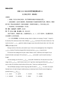真题重组卷01——2023年高考英语真题汇编重组卷（北京卷）