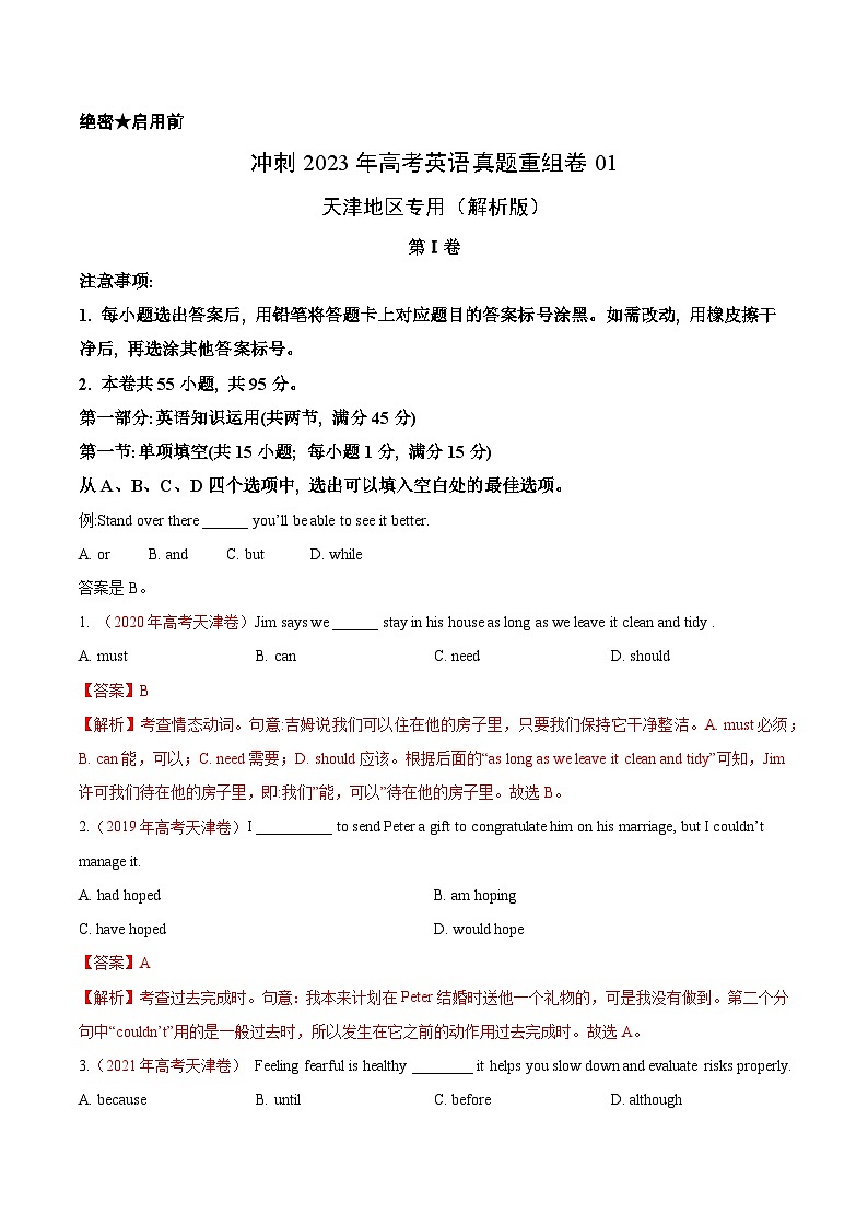 真题重组卷01——2023年高考英语真题汇编重组卷(解析版)第1页