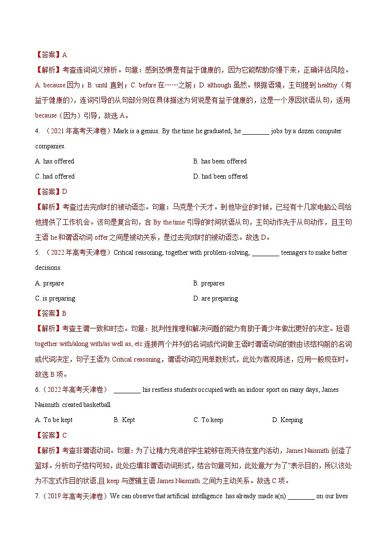真题重组卷01——2023年高考英语真题汇编重组卷(解析版)第2页