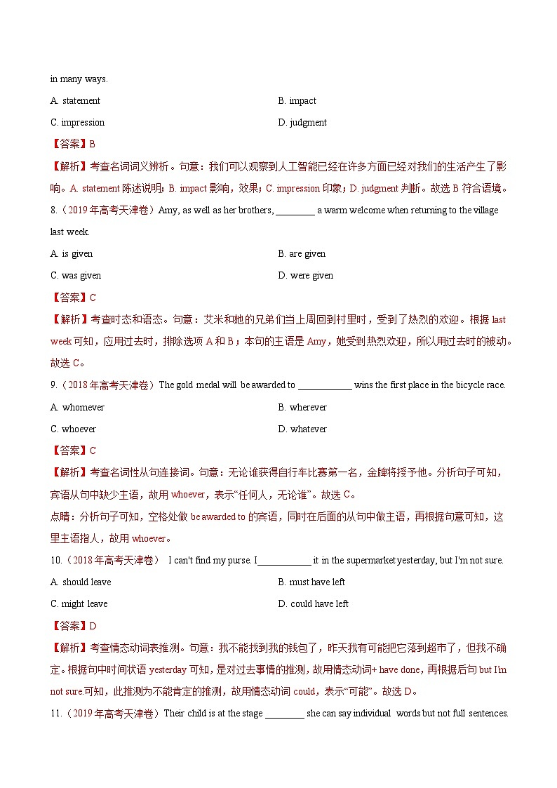 真题重组卷01——2023年高考英语真题汇编重组卷(解析版)第3页