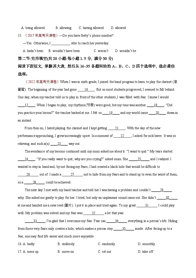 真题重组卷01——2023年高考英语真题汇编重组卷(原卷版)第3页