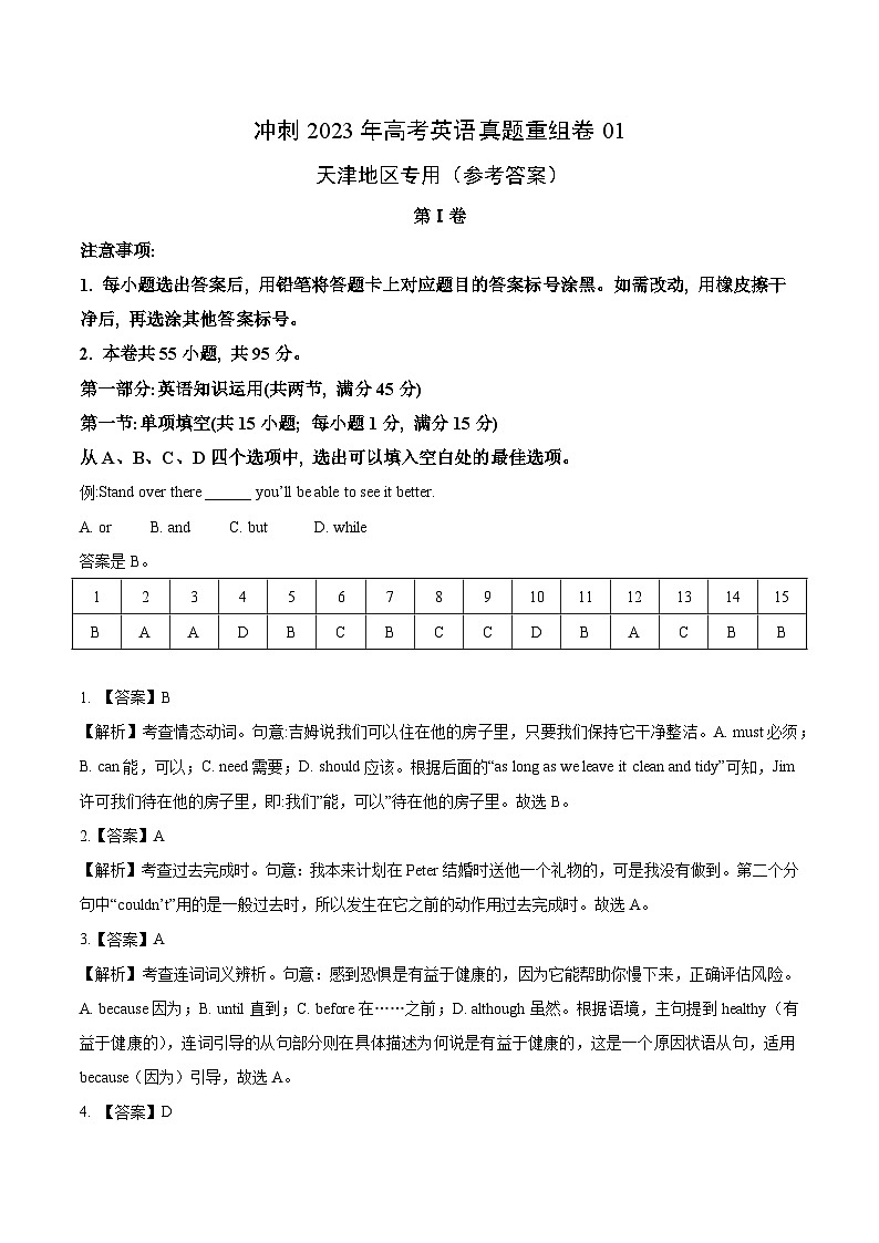 真题重组卷01——2023年高考英语真题汇编重组卷(参考答案)第1页