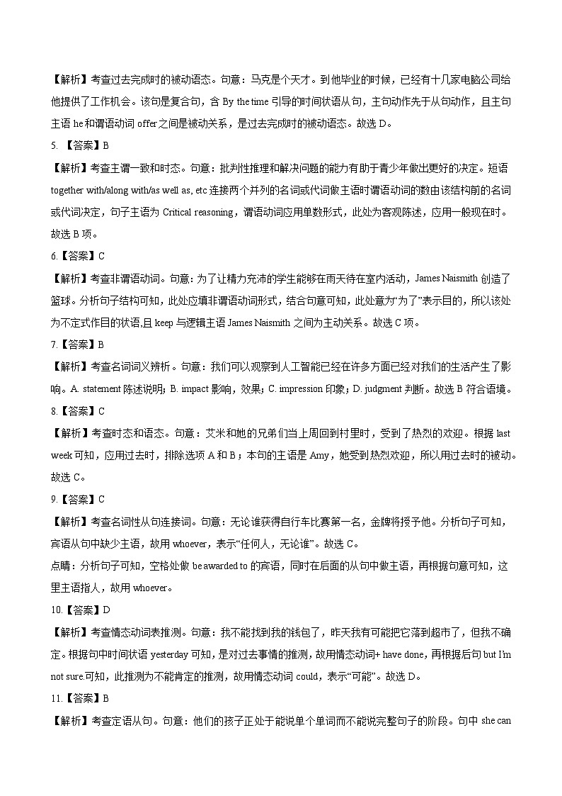 真题重组卷01——2023年高考英语真题汇编重组卷(参考答案)第2页