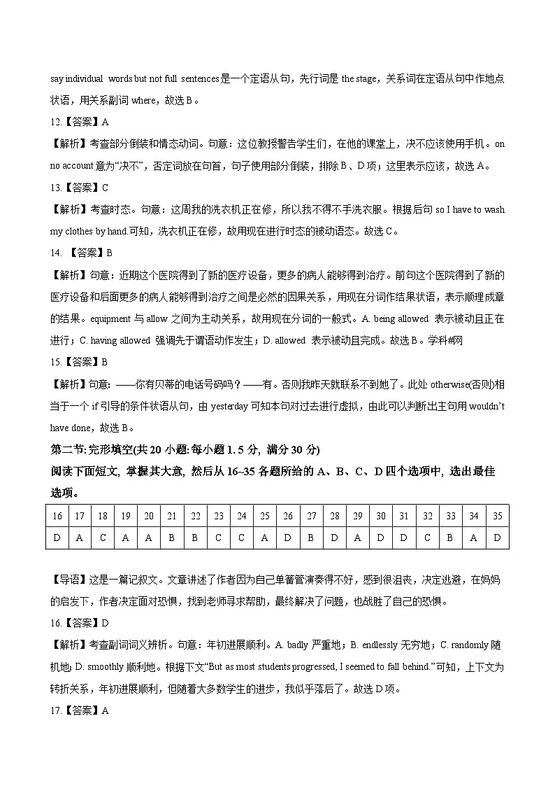 真题重组卷01——2023年高考英语真题汇编重组卷(参考答案)第3页