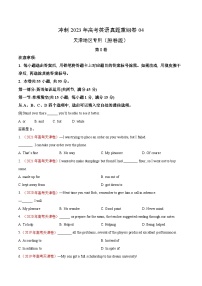 真題重組卷05——2023年高考英語真題匯編重組卷（天津卷）